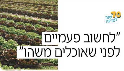 כתבה על משק כרמלים בדה מרקר